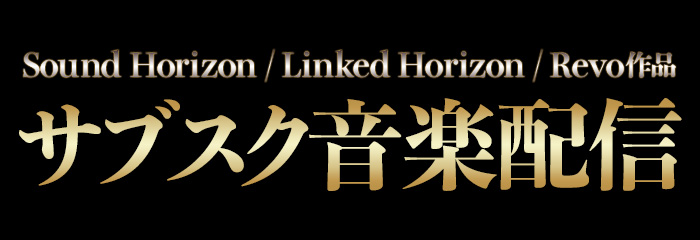 Sound Horizon / Linked Horizon / Revo Official Mobile for SMART PHONE